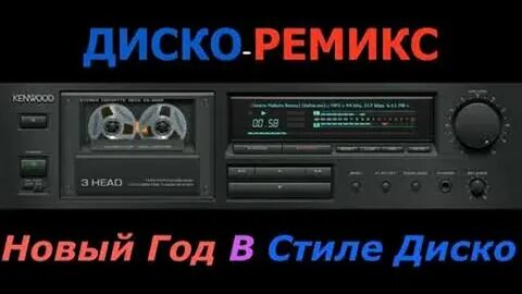 Ремикс ритм