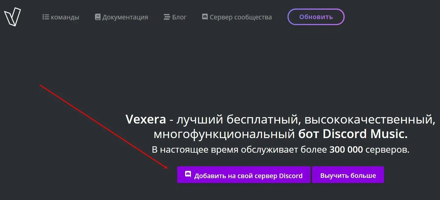 Команды для Дискорд сервера. Бот сервера Дискорд. Vexera команды бота. Vexera бот для дискорда. Сервер отключен дискорд