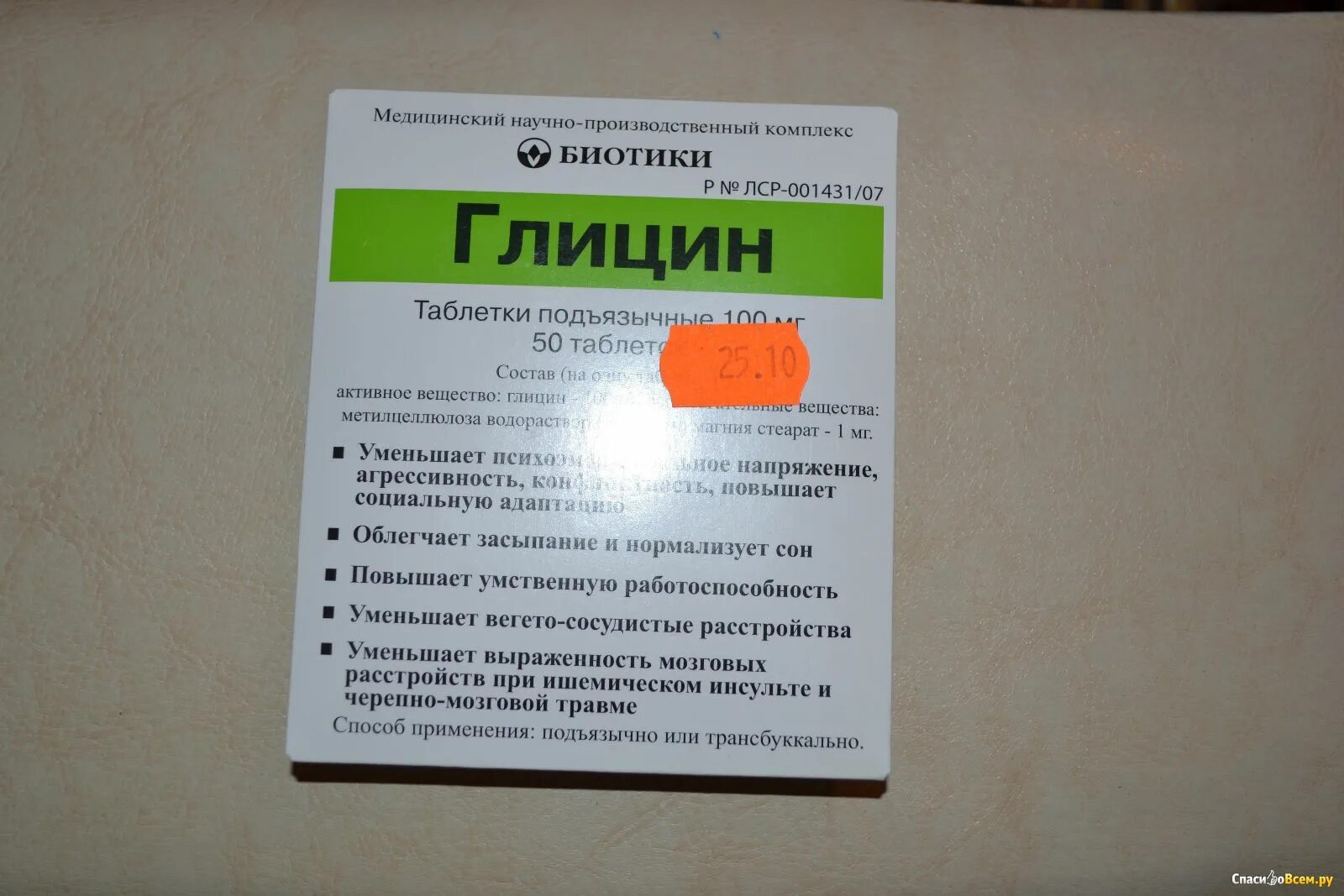 Сколько надо пить глицин. Таблетки для умирания. Таблетки смерти название.