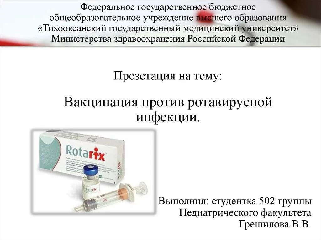 Делают ли прививку от ротавируса