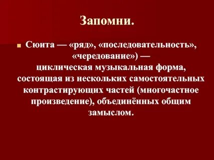 Многочастное музыкальное произведение
