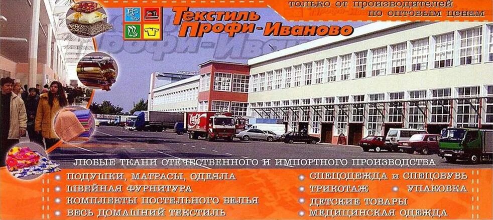 ТЦ ИВАНОВО РИО, ТЕКСТИЛЬПРОФИ ПРИГЛАШАЮТ ЗА ПОДАРКАМИ К 23 ФЕВРАЛЯ И 8 МАРТА! - 
