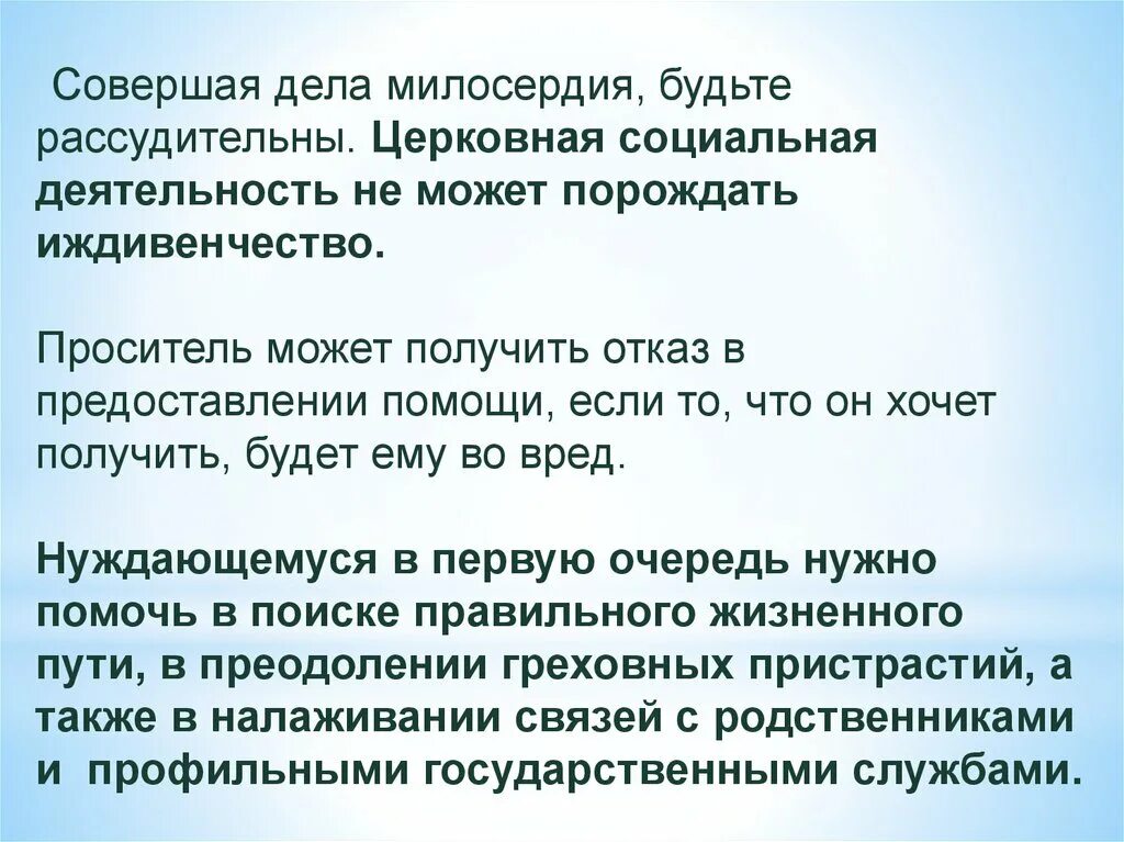 Дела милосердия. Одно из дел милосердия.. Какие дела милосердия. Какие дела милосердия ты со. Милосердные дела