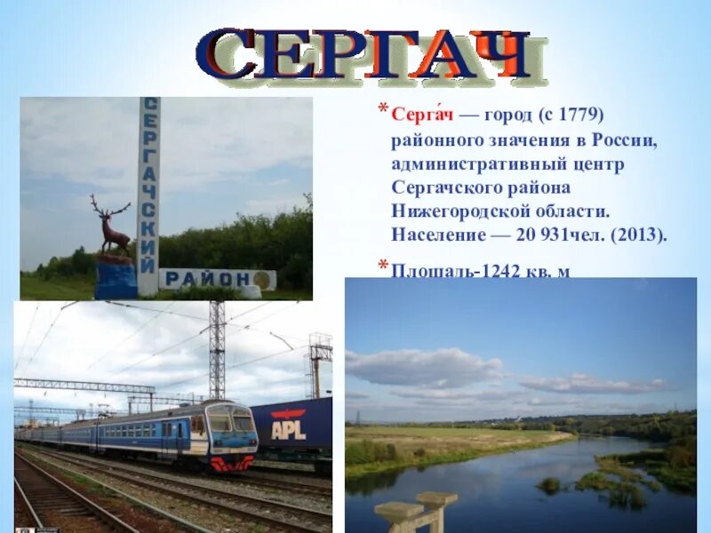 Сергач город. Сергач Нижегородской области. Проект про город Сергач. Сайт г.Сергача Нижегородской области. Экономика родного края нижегородская область