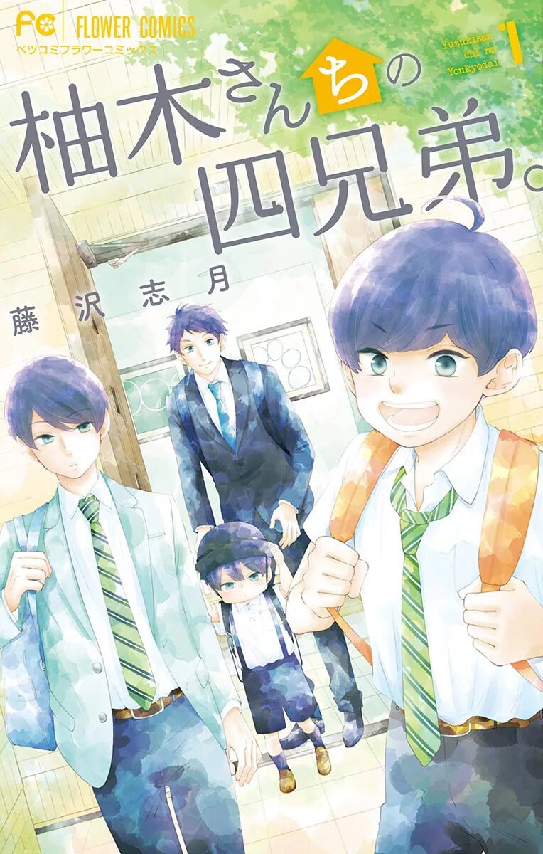 Takara sanchi no kyodai. аниме юзуки сэо. четверо братьев юдзуки манга читать. четверо братьев юдзуки манга читать. Gakuen suppo nikki 2 манга.