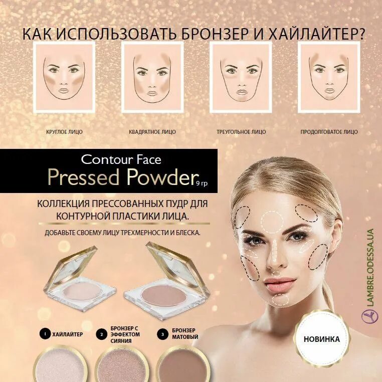 Как наносить бронзер