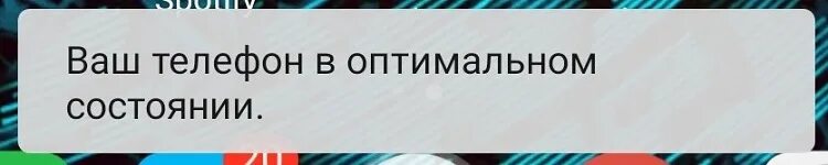 Что значит ваше устройство в оптимальном. Что такое оптимальное состояние телефона. что означает ваше устройство в оптимальном состоянии. что значит ваш телефон в оптимальном состоянии. что такое оптимальное состояние устройства.