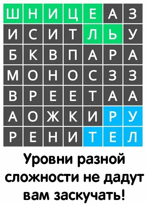 Играть в слова без скачивания. Игра "Найди слово". Игра найти слова. Найди сову. Игру Найди слова игра.