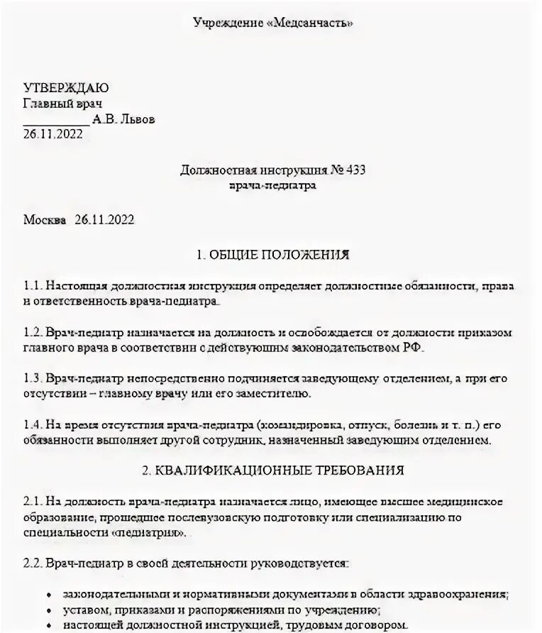 Образец должностной инструкции врача. Должностная инструкция врача педиатра. врач с инструкцией. функциональные обязанности врача педиатра.