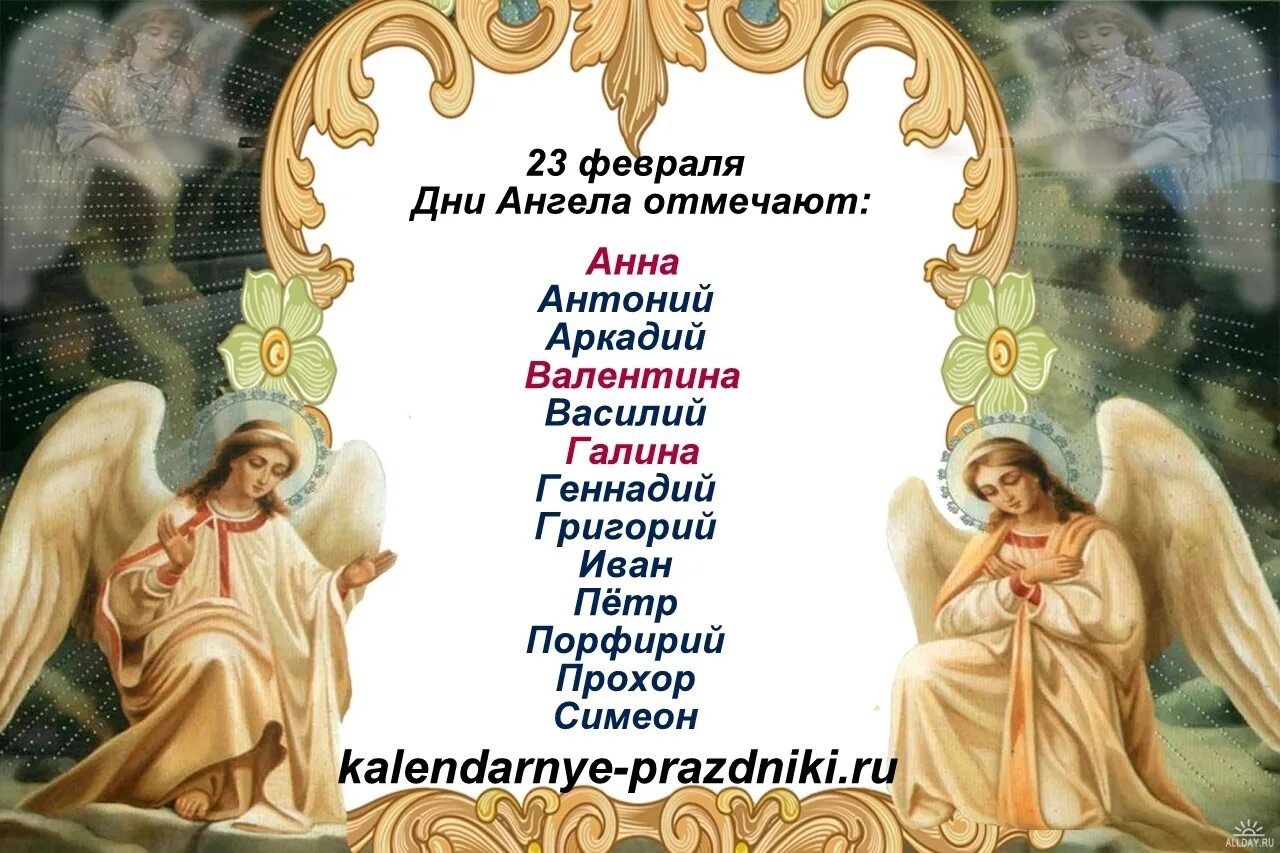 День имени 27 августа. День ангела. Поздравления с днём ангела. Открытка "с днем ангела". Православные открытки с днем ангела.