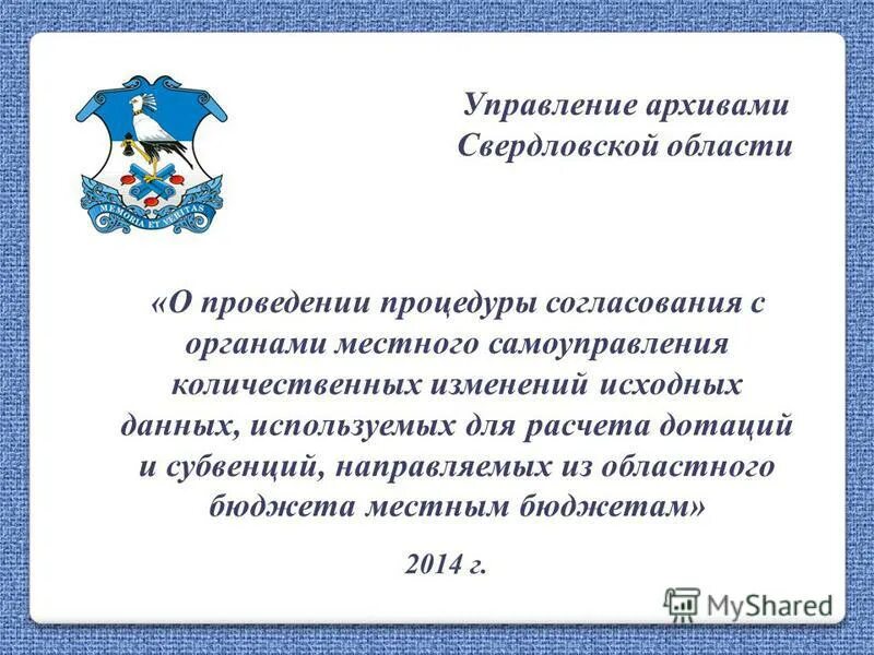 сайт управления архивами. сайт управления архивами. архивное управление администрации города челябинска. начальник управления архивами свердловской области. экспертная комиссия.