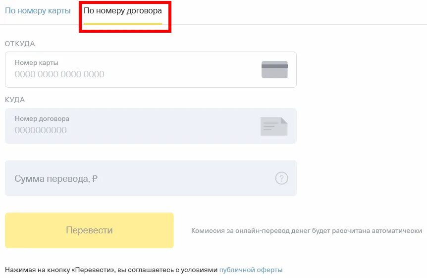 Оплатить по договору тинькофф с сбербанка. Тинькофф по номеру договора. Оплатить кредит по номеру договора. Номер договора карты. Тинькофф оплатить кредит по договору.