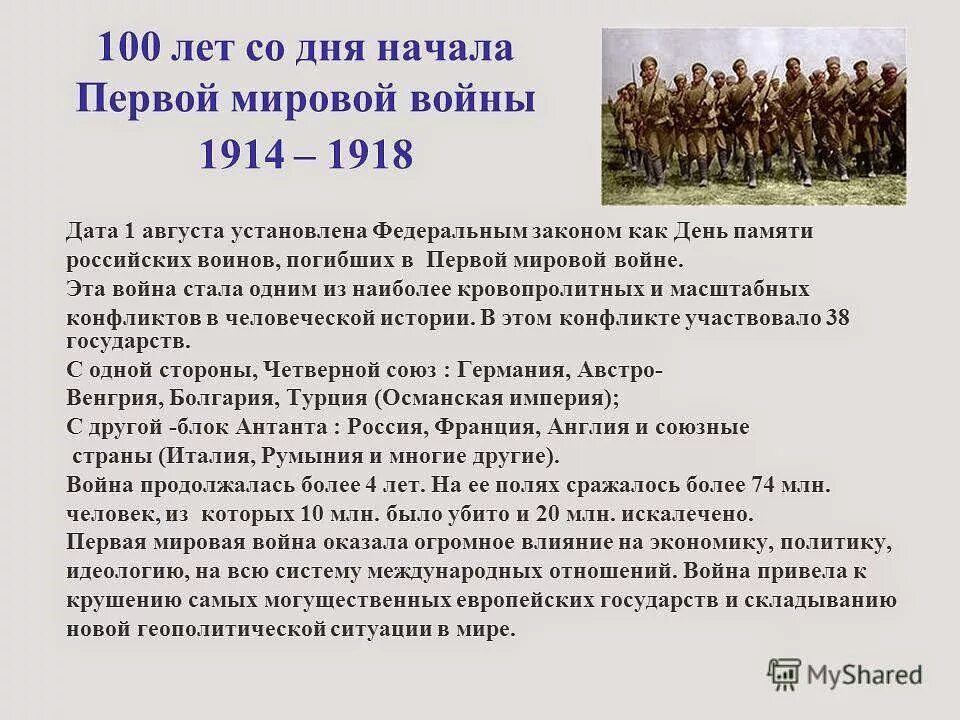 Сообщение россия в первой мировой войне. Дата начала и окончания первой мировой войны. Дата первой мировой войны начало и конец.