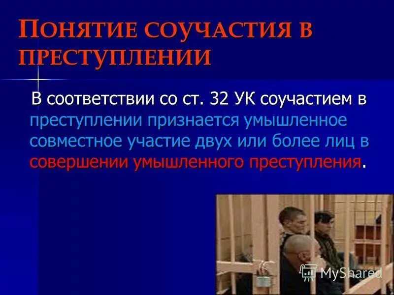 Преступление признается совершенным преступным сообществом. Преступление признается совершенным преступным сообществом