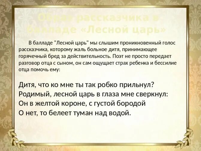 Музыкальное произведение лесной. Анализ произведения Лесной царь Шуберт. Анализ баллады Лесной царь. Баллада Лесной царь Шуберт анализ. Анализ баллады Лесной царь Жуковский.