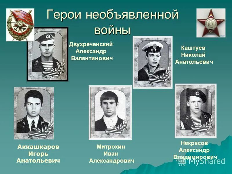 день героев отечества буклет. герои отечества 11. герои отечества 11. герои отечества 11. тень героев очечи ства.