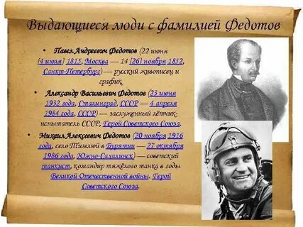 Человек с фамилией второй