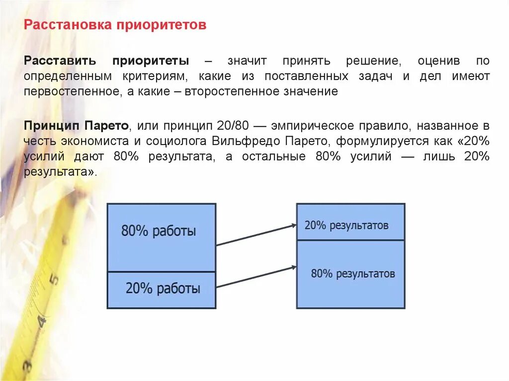 Задачи по приоритетности. Расстановка приоритетов задач. Расстановка задач по приоритетам. Задание на расстановку приоритетов. Зачем существуют приоритеты