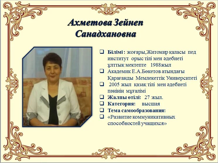 работа учителя казахского языка