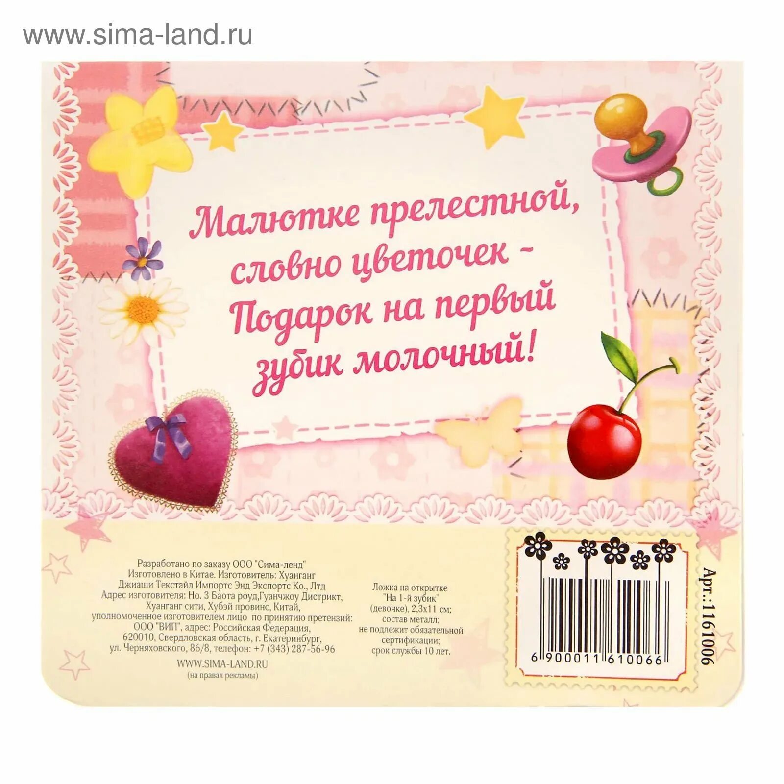 Первый зуб поздравления девочке. Первый зуб поздравления. Первый зуб поздравления. Ложечка на первый зубик. Пожелания на первый зубик.