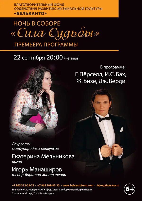 фонд бельканто концерты