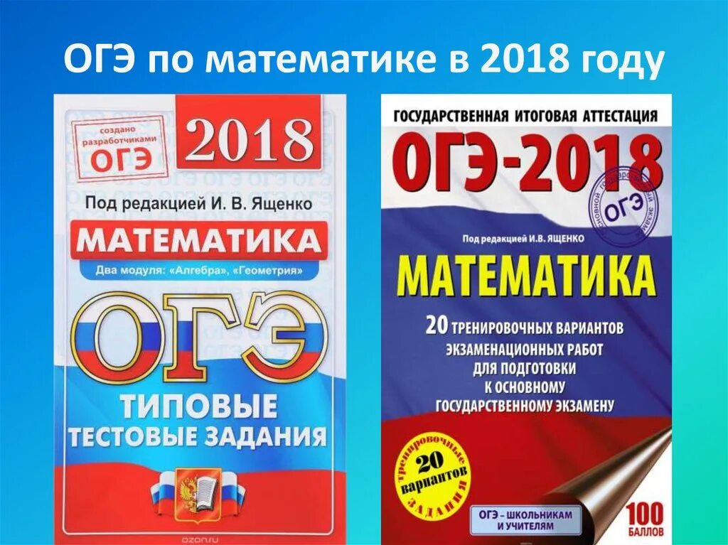 Файлы для подготовки к огэ. Огэ. огэ по математике. подготовка к огэ по математике. книжки для подготовки к огэ по математике.