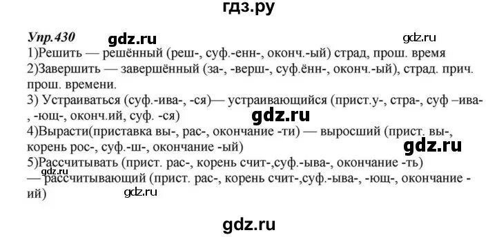 Разумовская 6 класс учебник ответы. Русский язык 6 класс Разумовская 2021 1 часть.