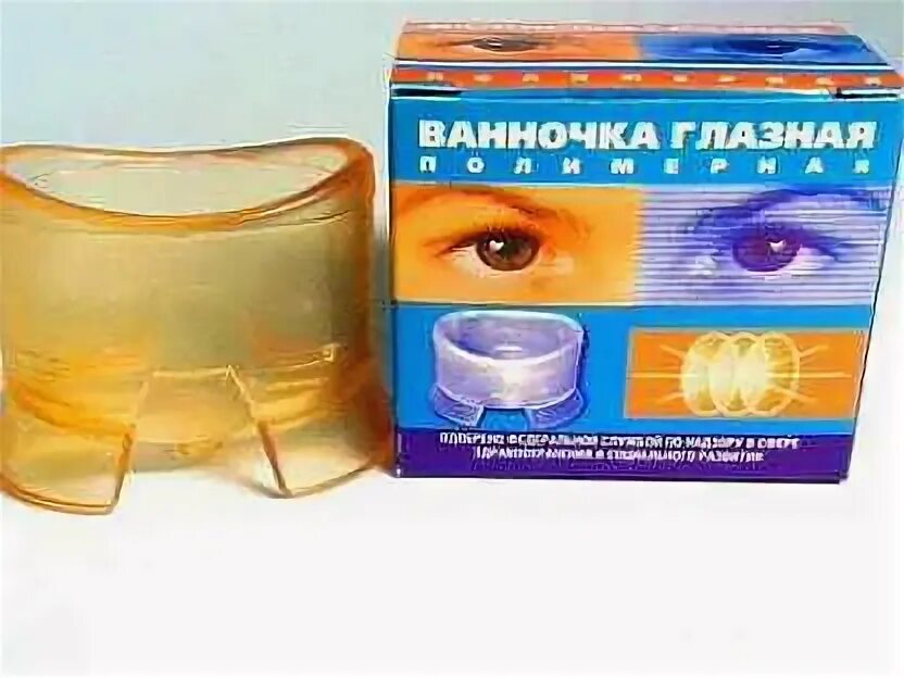 Ванночка глазная. Ванночка глазная полимерная. Ванночка глазная стеклянная для промывания глаз. Ванночка глазная Мион. Ванночка глазная полимерная для промывания и вакуумного массажа глаз.