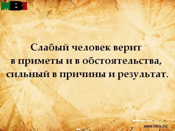 Чем сильнее будет отличаться. Человек верит в приметы. Слабый человек. Люди которые верят в суеверия. Люди которые верят в приметы.