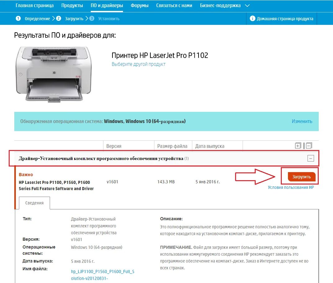 Laserjet p1102 драйвер. Установочный диск для принтера HP LASERJET p1102. Driver Printer HP LASERJET p1102. Драйвер на принтер HP p1102. HP 1102 драйвер.