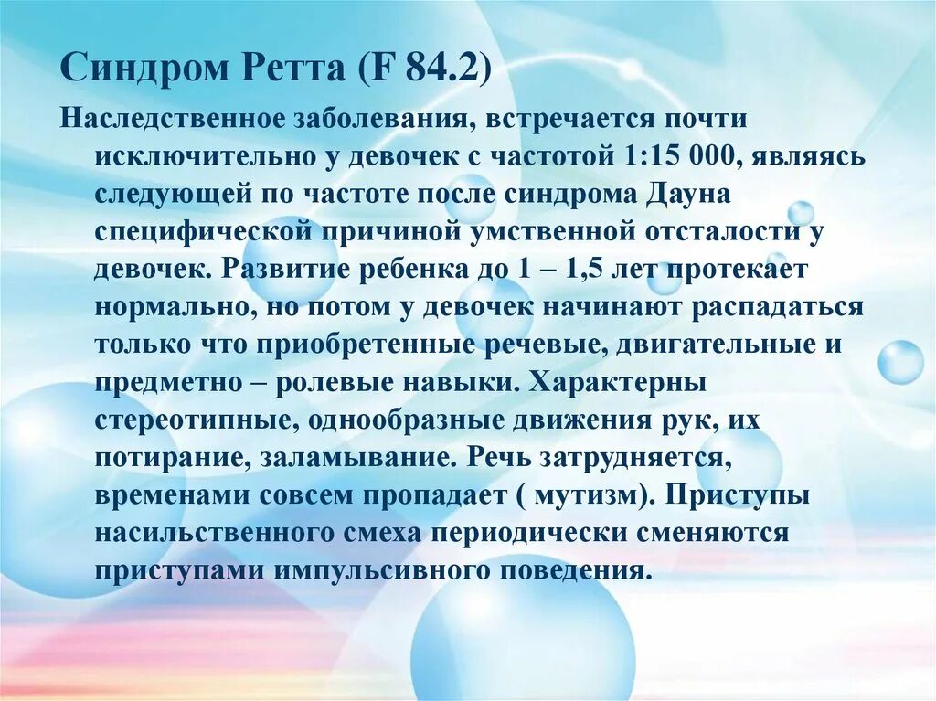 Ранний детский аутизм основные. Синдром ретта и детский аутизм. синдром ретта умственная отсталость. f84.2 синдром ретта.. дети с синдромом ретта.