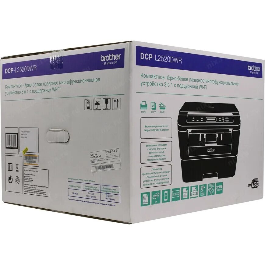 Принтер brother l2520dwr. МФУ лазерный brother DCP-l2520dwr (dcpl2520dwr1) a4 Duplex WIFI черный. МФУ brother DCP-l2520. Габариты МФУ brother DCP-l2520dwr. Brother DCP-l2520dwr двусторонняя печать.