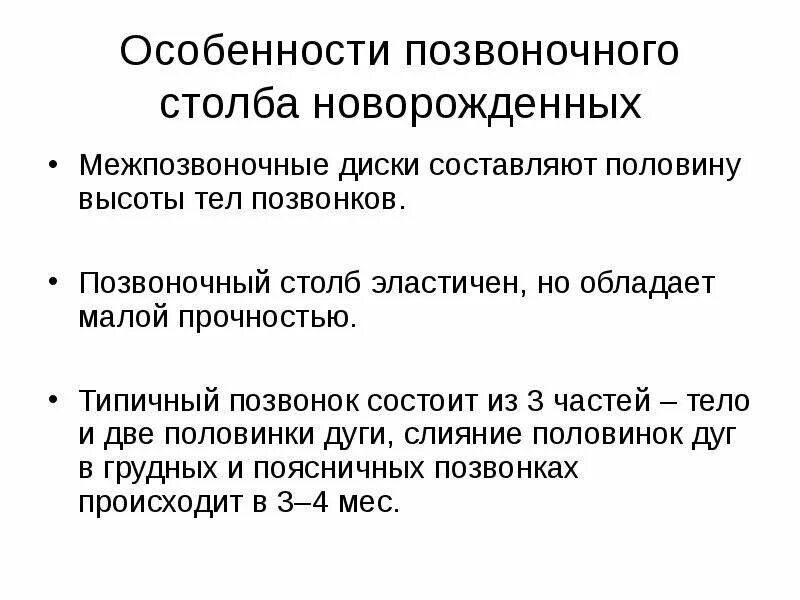 Возрастные особенности позвоночника