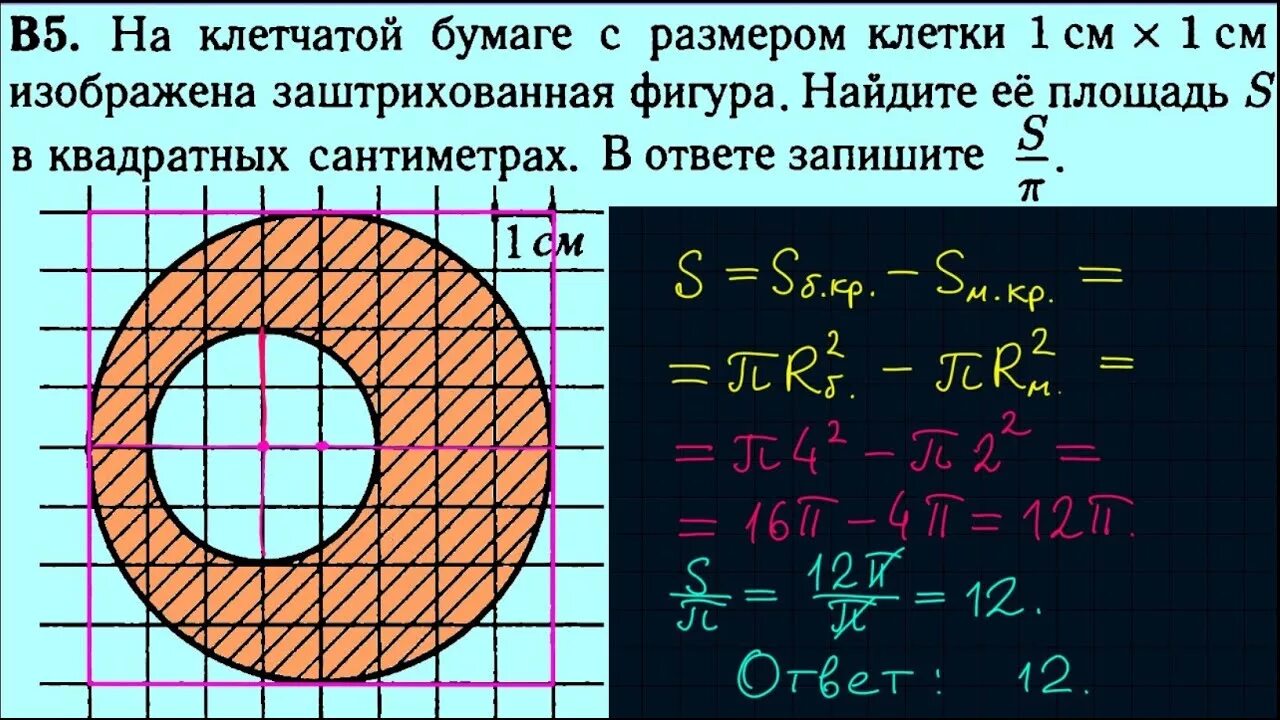 Площади заштрихованных фигур в окружность. Площадь круга Найдите площадь заштрихованной фигуры. Задачи ЕГЭ по математике на клетчатой бумаге. Найти площадь заштрихованной фигуры ЕГЭ. Площадь внутреннего круга равна 40