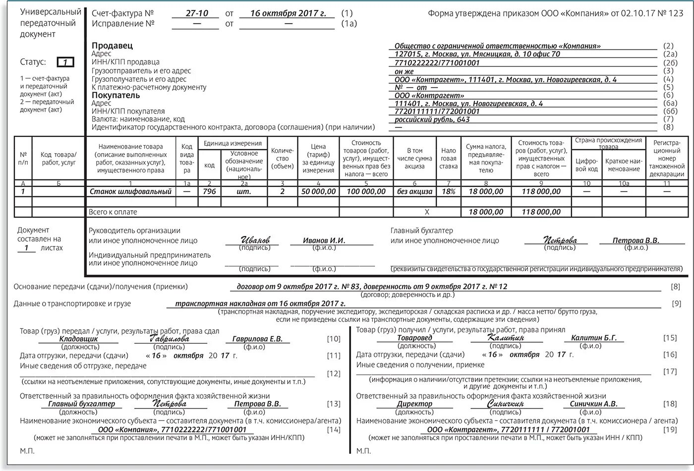 Печатная форма УПД 2022. УПД форма документа 2022. Счет фактура и передаточный документ. УПД счет фактура 1.