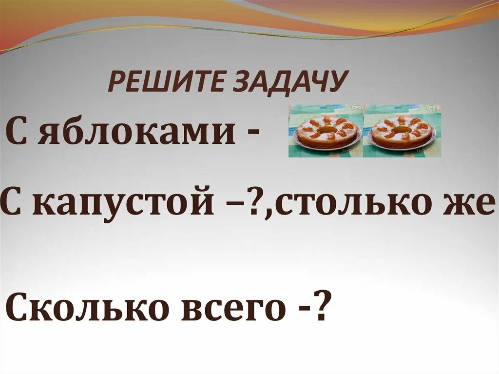 Как решить задачу с пирожками