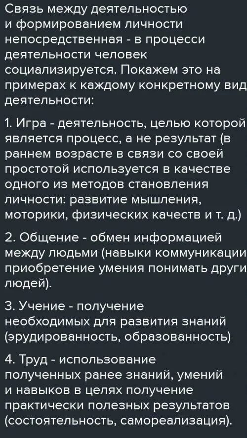 Какова связь между деятельности. Какова связь между деятельностью и формированием личности. Какая связь между деятельностью и формированием личности кратко. Какова связь между деятельностью и человеком. Какова связь между деятельностью и качествами человека.