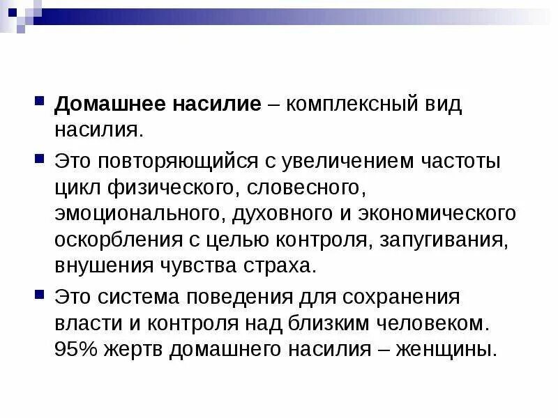 Насилие и принятие решений