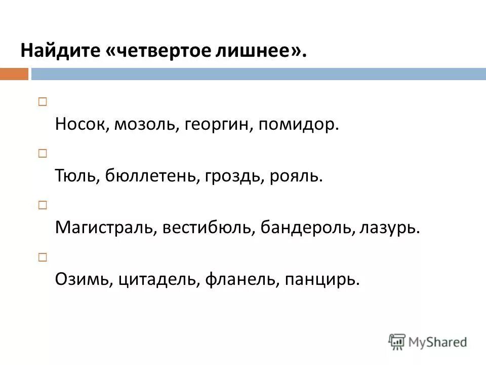 предложение со словом вестибюль