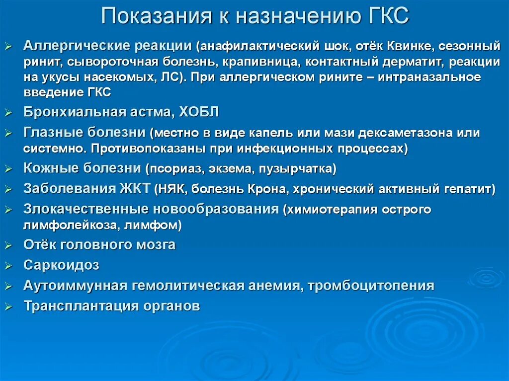 Мкб 10 аллергическая реакция на укус насекомого. Анафилактический ШОК на укус насекомого мкб 10. Показания к назначению ГКС. ГКС при аллергической реакции.