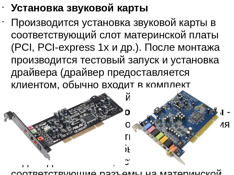 Звуковая карта находится. Как вставить звуковую карту в материнскую плату. Разъемы звуковой карты на материнской плате. Разъем под звуковую карту на материнской плате. Слот под звуковую карту на материнской плате.