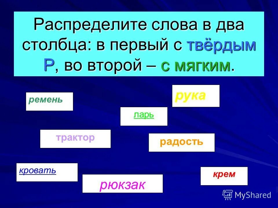 Распределить слова по орфограммам 7 класс. Распределите слова по столбцам. Распределить слова по столбцам таблицы. Опера увертюра ария. Распределите слова по колонкам таблицы.