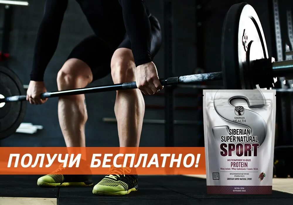 Natural sport. Протеин Siberian Wellness. Протеин Сайбириан здоровье. Протеин сибириан натурал.