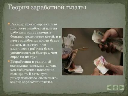 Теории заработной платы