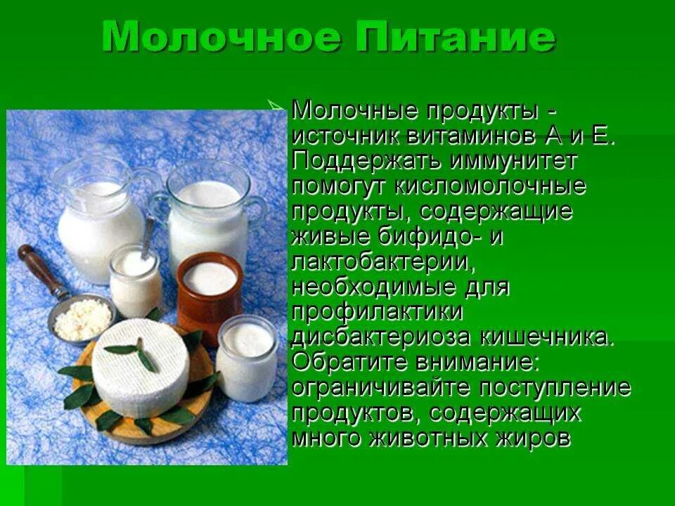 Кисломолочные продукты содержат сахар. Значение в питании молочных продуктов. Значение кисломолочных продуктов. Роль молочной продукции. Роль кисломолочных продуктов в питании человека.