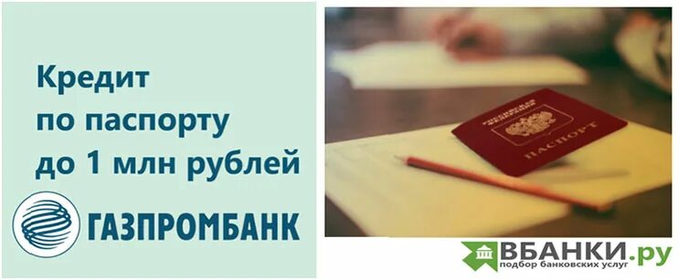 Взяли кредит на 28 млн рублей. Кредит от 5%.