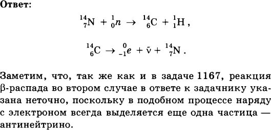 При бомбардировке ядер изотопа азота нейтронами. При бомбардировке азота нейтронами. при бомбардировке азота 14 7 нейтронами. при бомбардировке изотопа азота 14 7 n нейтронами. при бомбардировке азота 14 7 n нейтронами из образовавшегося ядра.