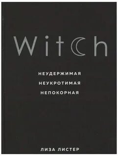 Witch книги