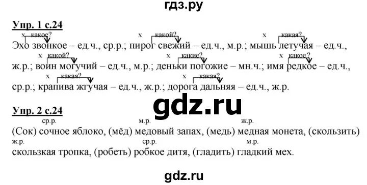 Решебник по русскому языку 3 желтовская калинина