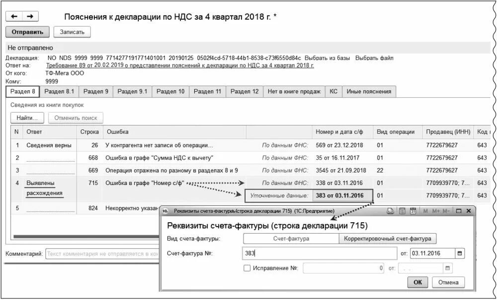 Пояснения по налоговой декларации по НДС. Пояснения по декларации по НДС образец. Пояснение к налоговой декларации по НДС. Пояснения в ИФНС по НДС. Пояснения в сбис